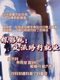 综影视：反派跨行就业