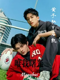 唯我曙光