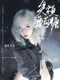 失禎薄荷糖