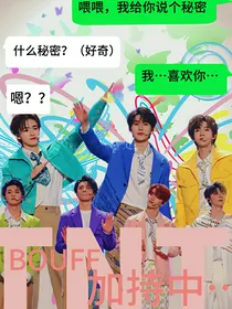 TNT：BOUFF加持中……
