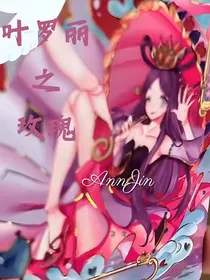 叶罗丽之盛开的玫瑰