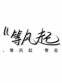 月光下的你和我……