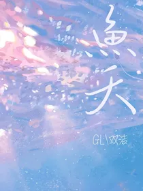 魚夭