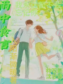 雨中食言