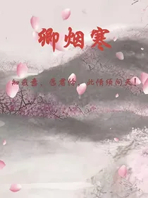卿烟寒