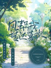 风帮我传达喜
