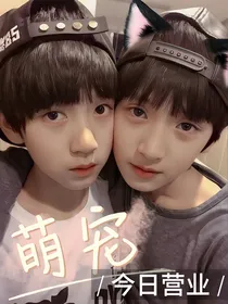 翔霖：萌宠，今日营业