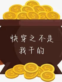 快穿之不是我干的