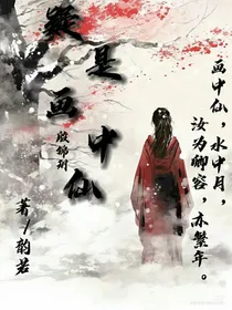 疑是画中仙
