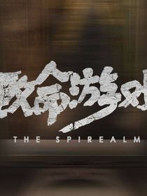 致命游戏万花筒