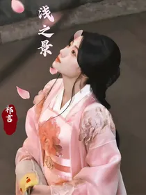 云之羽：浅之景