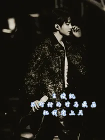 王俊凯：不对付的竹马，最后把我宠上天