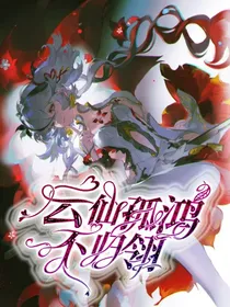 鸣潮：云仙孤鸿不归翎