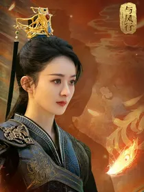 长相思：如一