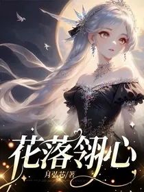 花落翎心