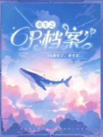 （紫禁御喵房）青梅竹马成天降爱人？