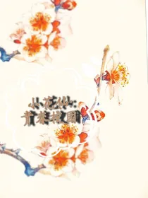 小花仙：青春校园