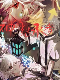 创世：神的继承者