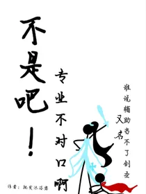 不是吧？专业不对口啊