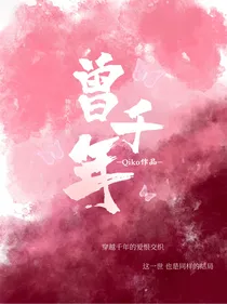 斗龙：曾千年