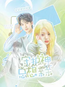 贺峻霖：守护神总想亲亲