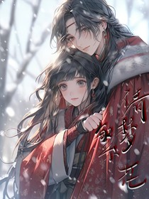 清梦繁花
