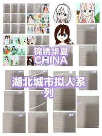 锦绣华夏CHINA江汉万里