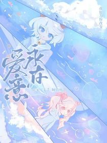 喜美：爱意永存