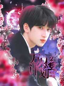TNT：万人嫌计划