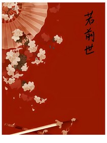 若二世