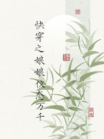 快穿之娘娘仪态万千