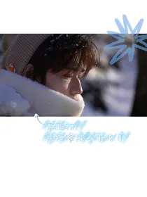 宋亚轩：我好像放不下你了
