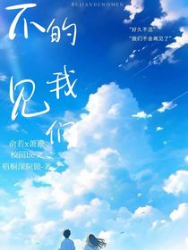不见的我们