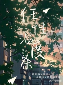 任性温度条