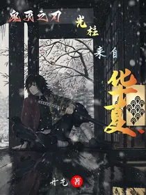 鬼灭：光柱来自华夏