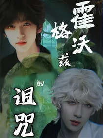 TNT：霍格沃兹的诅咒