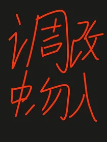 天天有喜3之万物有情
