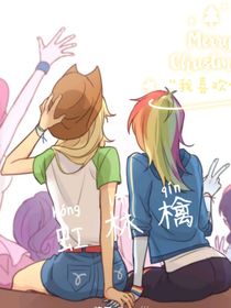 虹林檎的爱