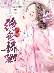 综影视：绝色娇卿
