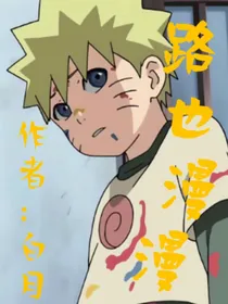 路也漫漫