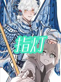 指灯