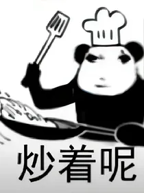 重开之我师傅怎么成死人了