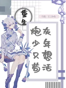 重生：炮灰少年只想苟活