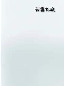 云露九疑