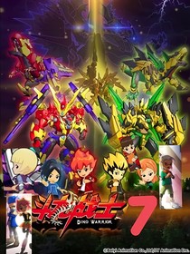 斗龙战士：第7部