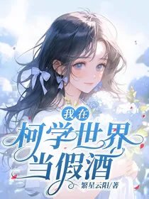 我真的只是假酒