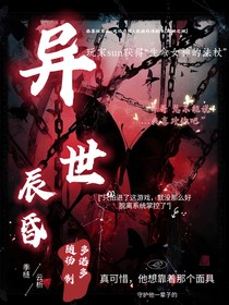 异世辰昏