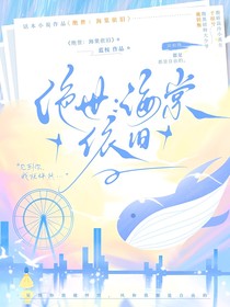 绝世：今昔何昔