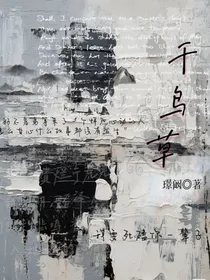 帕洛斯x你：千鸟草