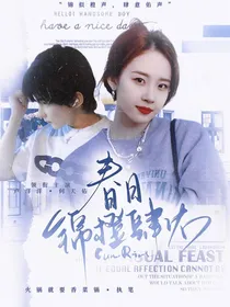 何天佑：春日锦橙肆佑